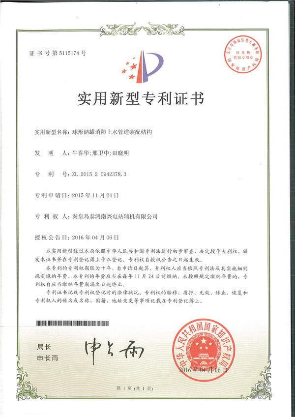 實(shí)用新型專利證書