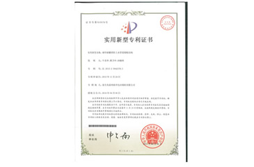實用新型專利證書