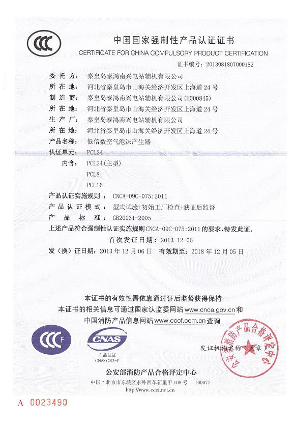 中國國家強制性產(chǎn)品認證證書